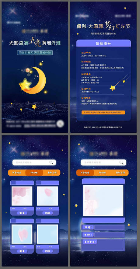 源文件下载【房地产灯光节活动H5专题设计】编号：71630002978508872