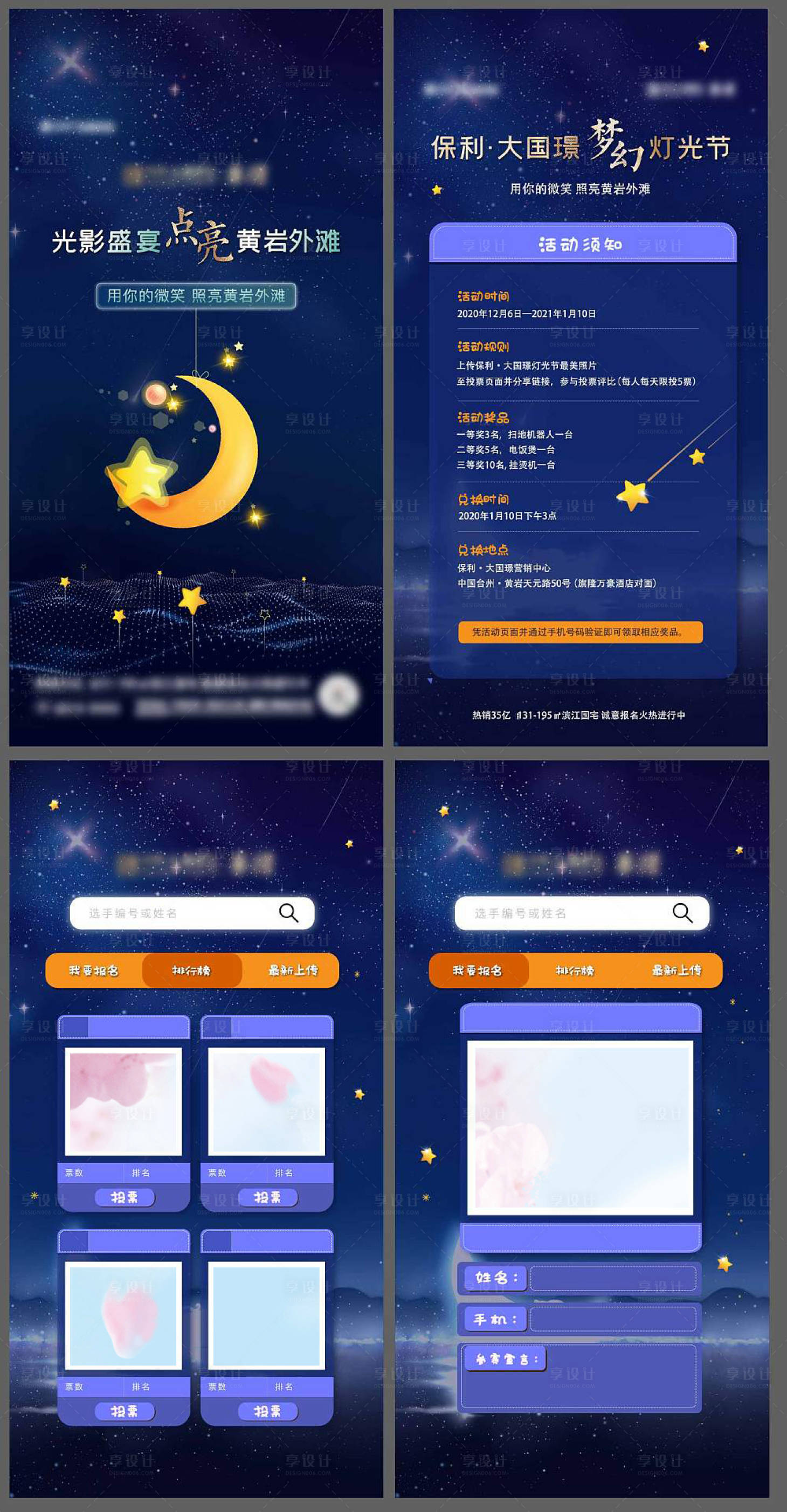 源文件下载【房地产灯光节活动H5专题设计】编号：71630002978508872