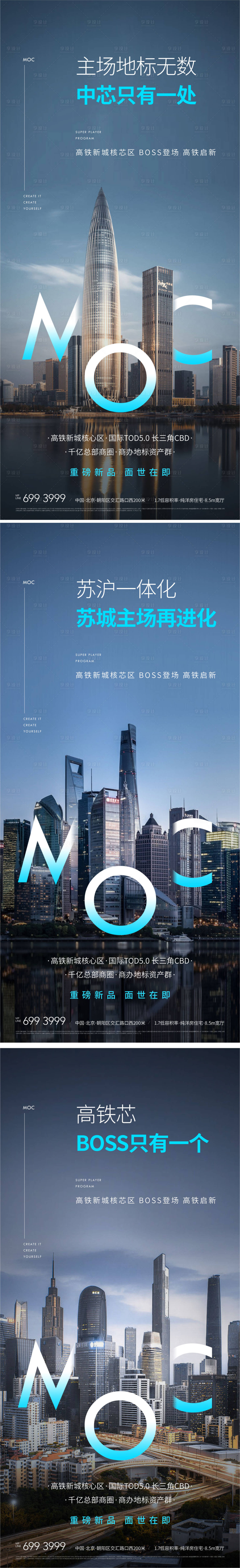 源文件下載【享設(shè)計(jì)】搜索編號(hào)：96130009512975136【地產(chǎn)繁華城市地標(biāo)建筑價(jià)值點(diǎn)海報(bào)】