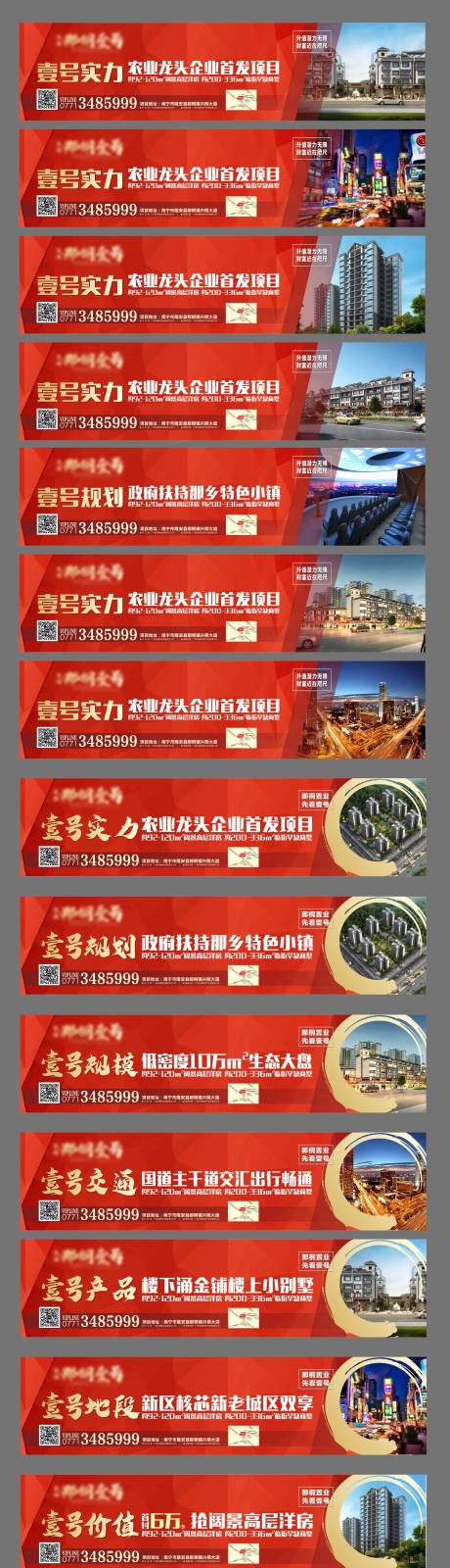 源文件下载【地产价值点围挡系列海报】编号：33440009543582504