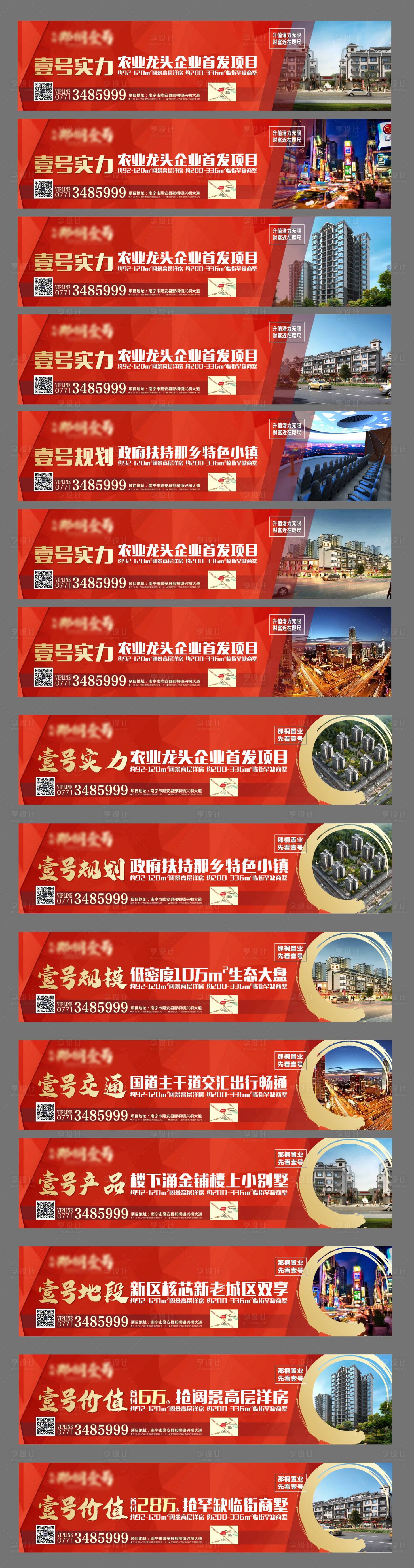 源文件下載【享設計】搜索編號：33440009543582504【地產價值點圍擋系列海報】