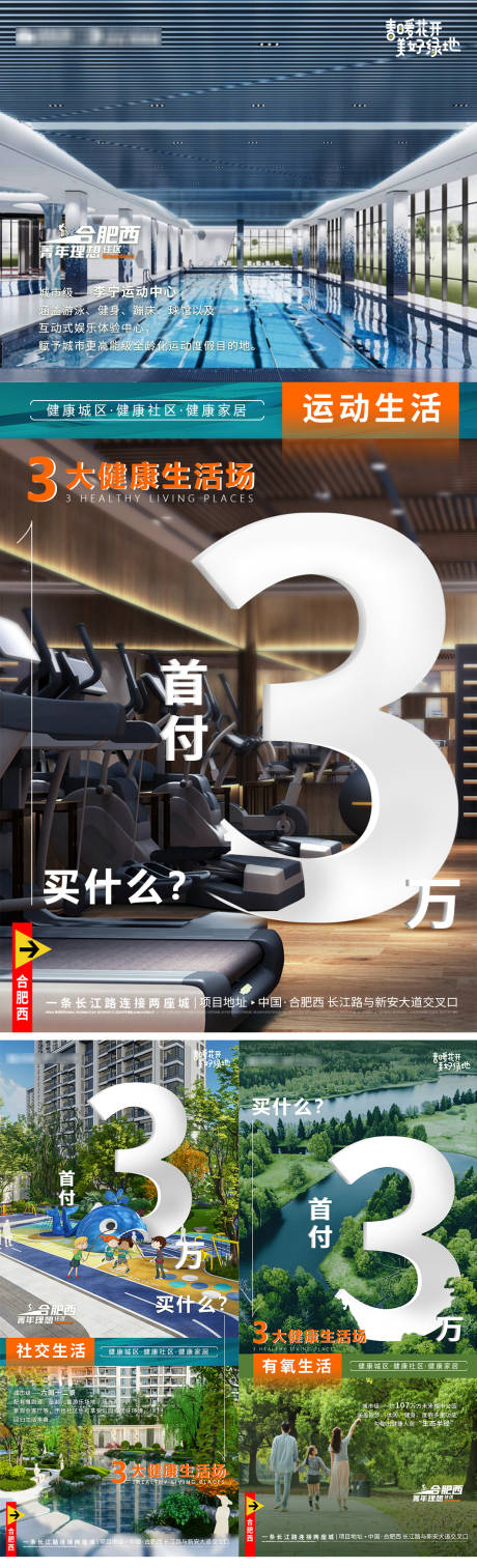源文件下载【地产公园泳池配套价值点系列单图】编号：86770009237999038