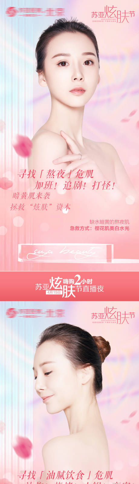 源文件下载【水光护肤海报】编号：26040009547902410