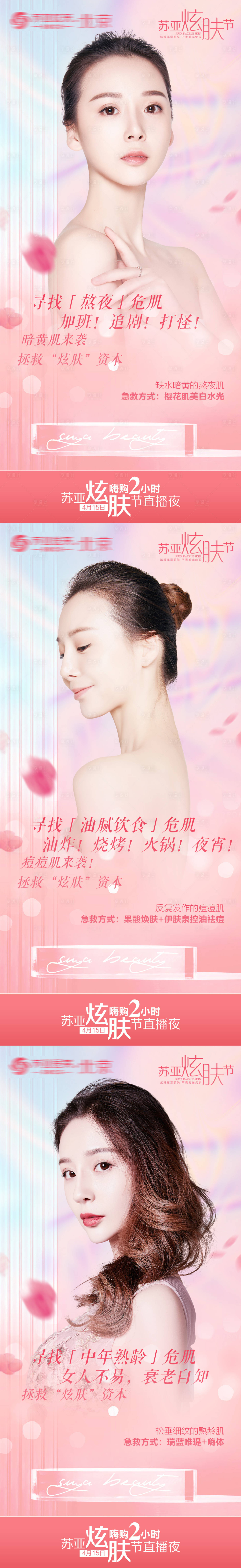 源文件下载【享设计】搜索编号：26040009547902410【水光护肤海报】