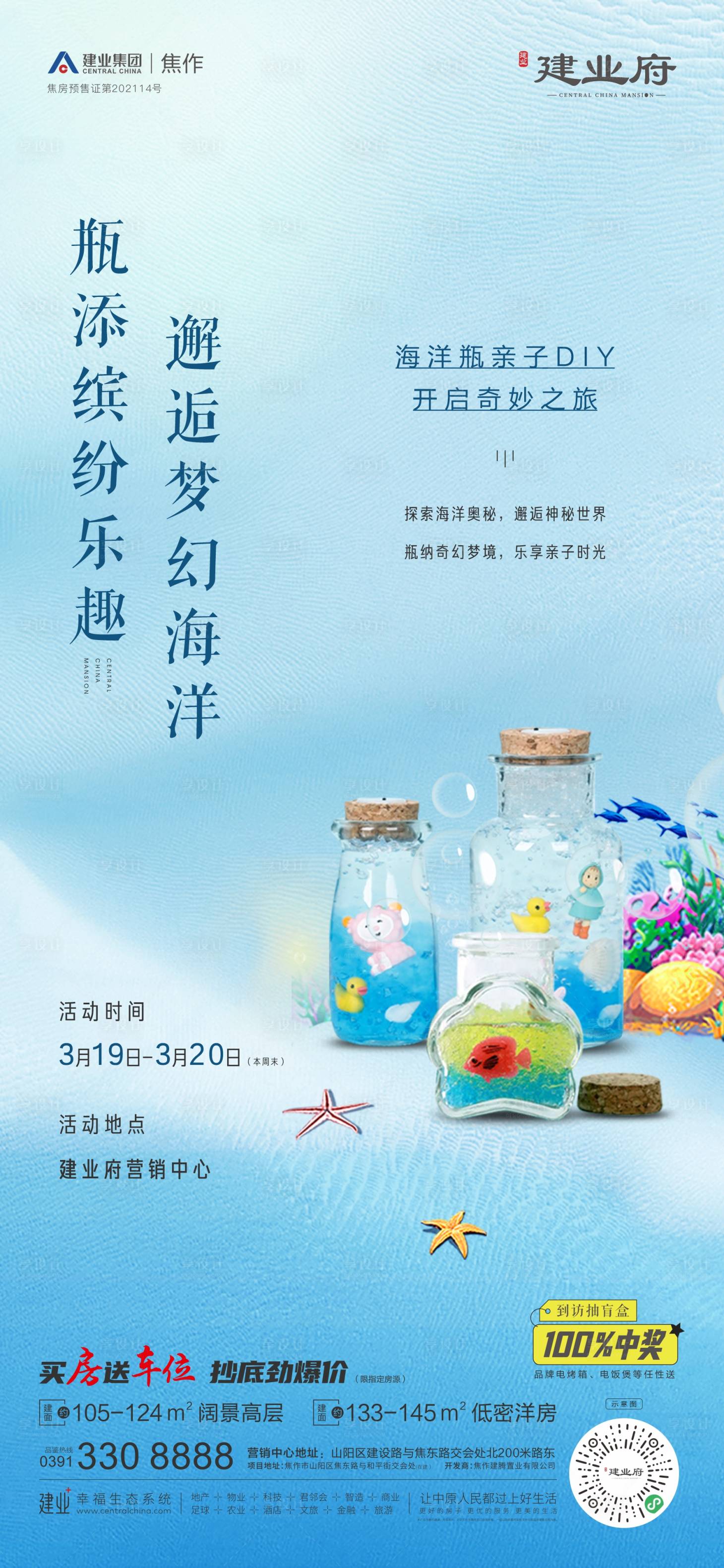 源文件下载【享设计】搜索编号：70950009750781508【海洋瓶手作海报】