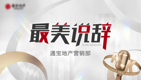源文件下载【最美说词展板】编号：92630009549326541
