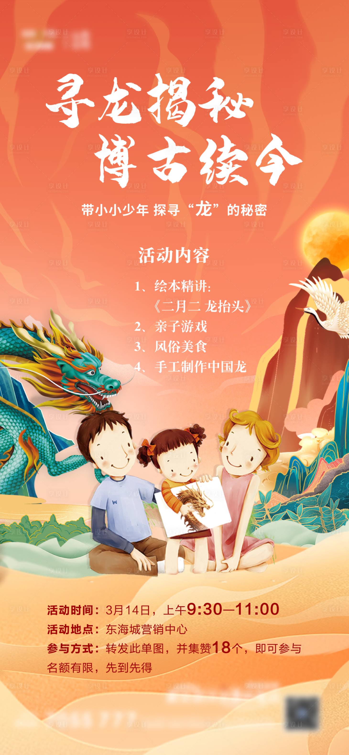 源文件下載【享設計】搜索編號：90460009748421858【龍抬頭尋龍活動海報】