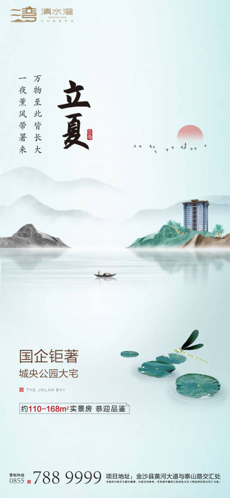 源文件下载【地产节气微推海报】编号：80850009648235061