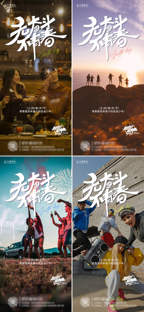 源文件下載【享設(shè)計(jì)】搜索編號：56050009705964006【青年節(jié)勵志系列海報(bào)】