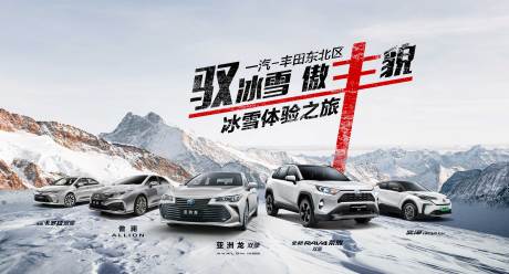 源文件下載【汽車冰雪試駕背景板】編號(hào)：51310009701197331