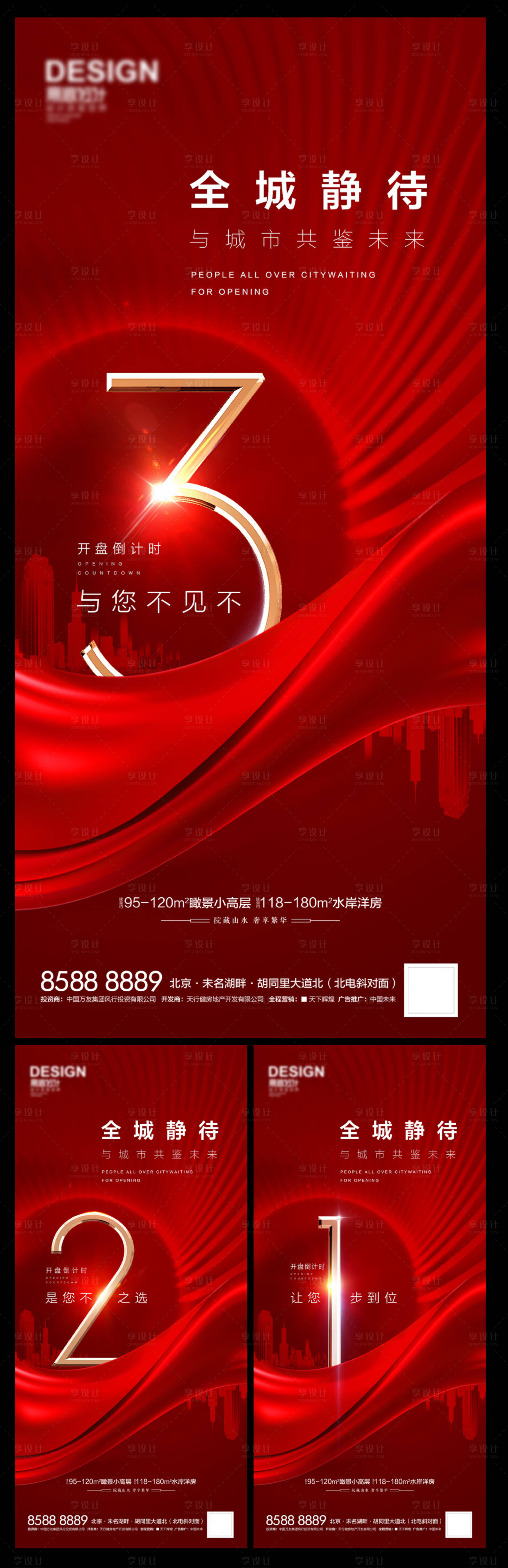 源文件下载【地产开盘倒计时系列海报】编号：59790009414935036