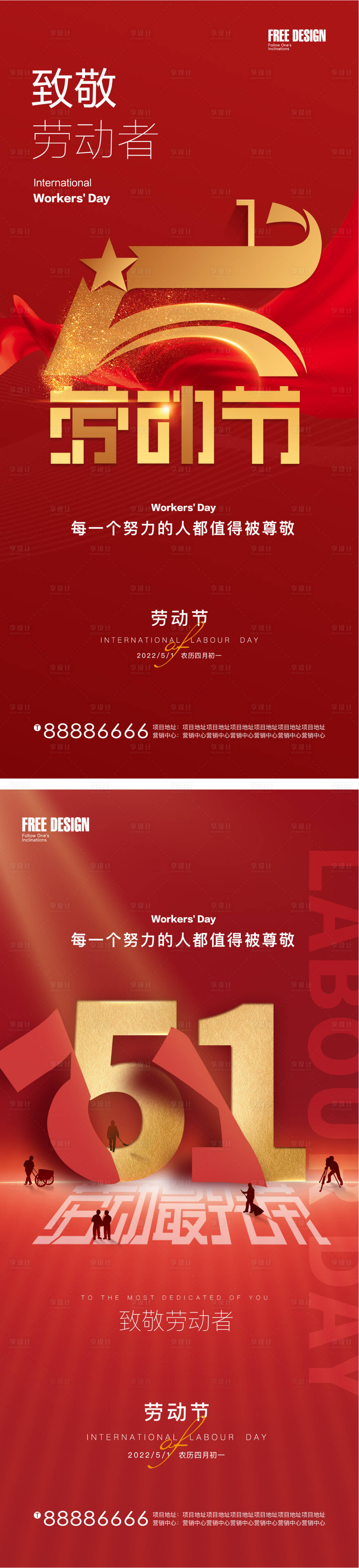 源文件下载【五一劳动节】编号：77050009623594003