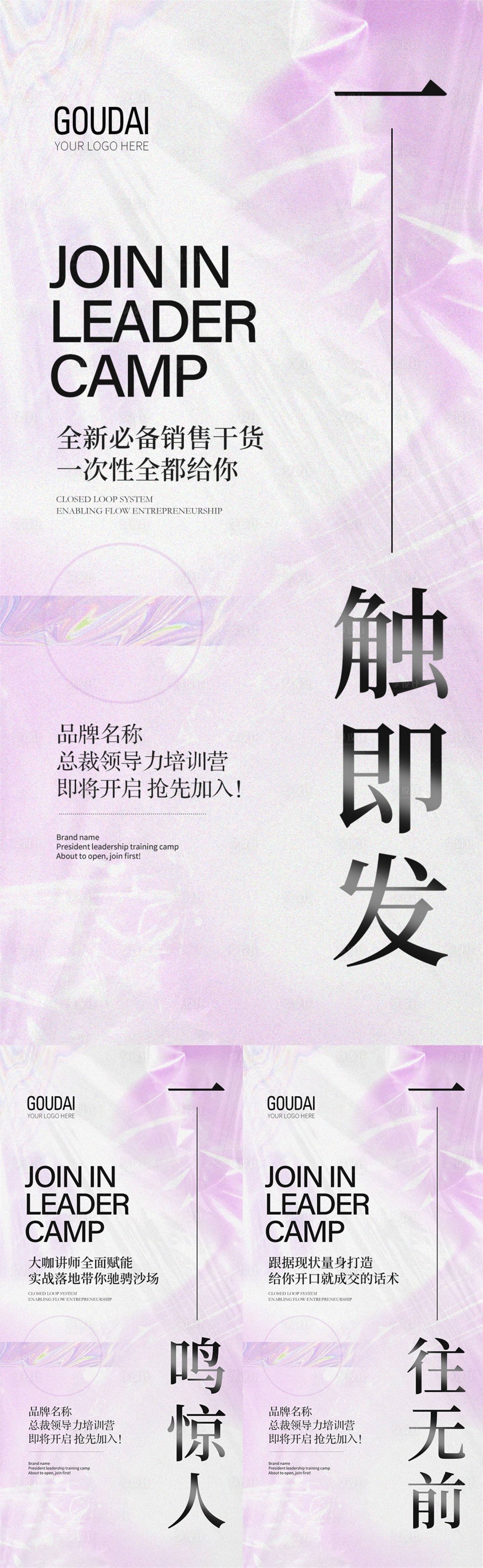 源文件下載【享設計】搜索編號：40290009577868503【微商招商培訓預熱造勢活動大字報】
