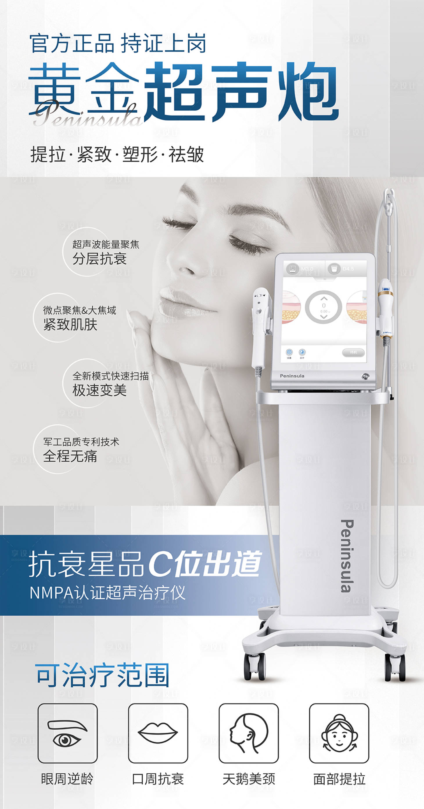 源文件下載【享設計】搜索編號：31880009645072414【超聲炮展板】