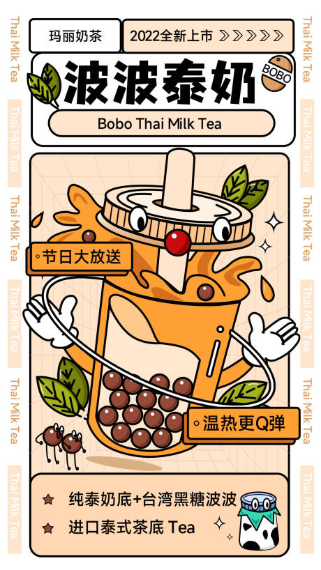 编号：20220425184140717【享设计】源文件下载-奶茶饮品新品上市手绘海报