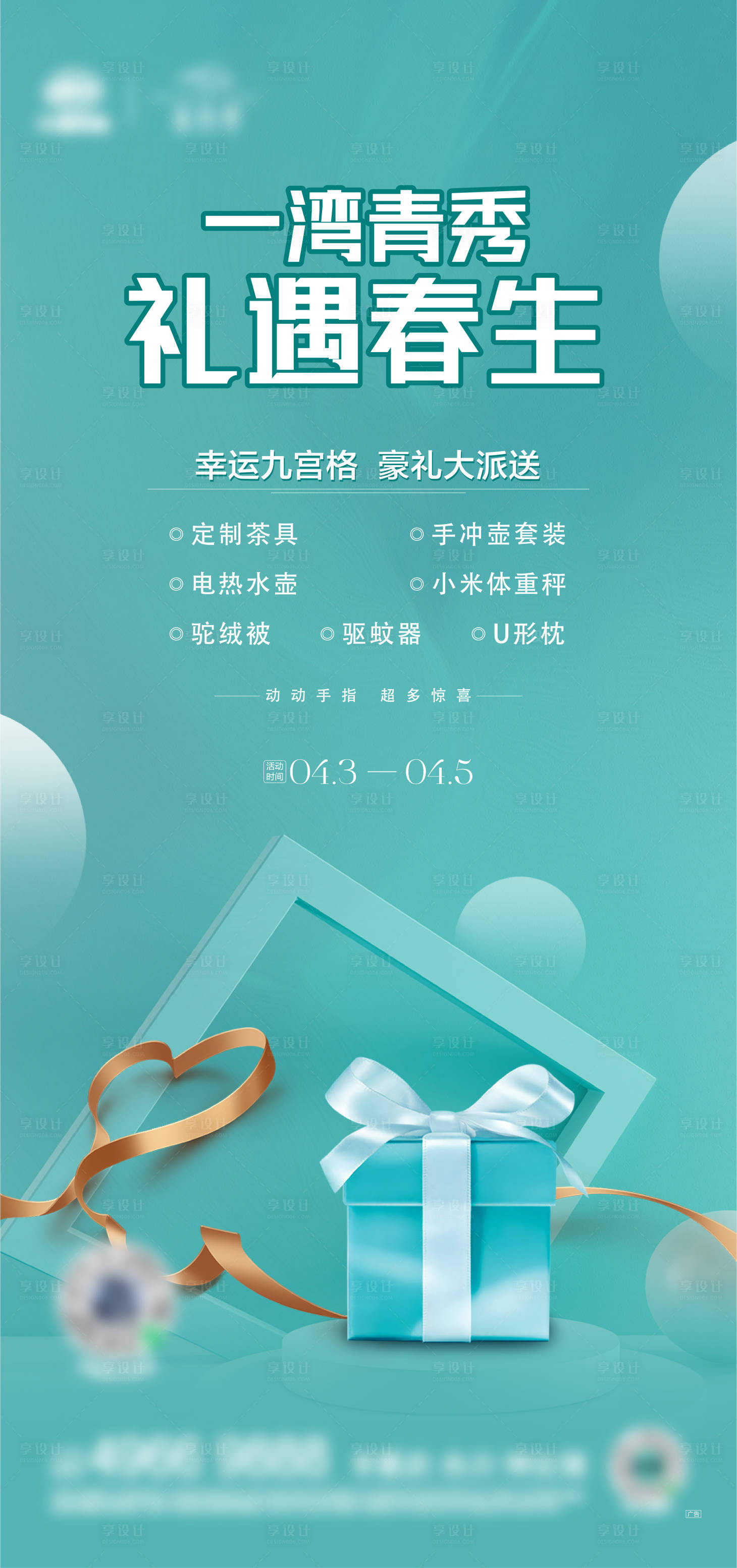 源文件下载【享设计】搜索编号：78360009263461258【春季活动刷屏】