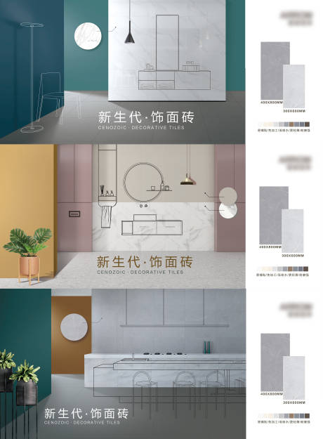 源文件下载【家居系列海报】编号：91620009642384803
