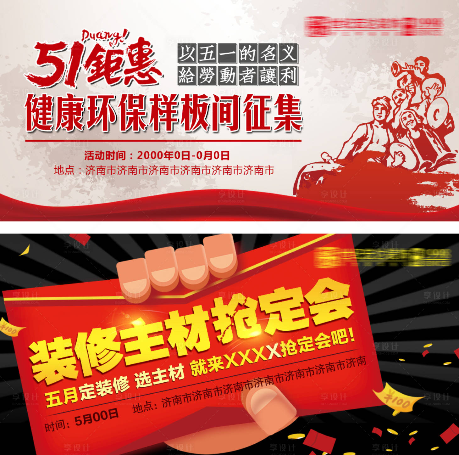 源文件下載【享設計】搜索編號：48220009756959817【五月家裝banner】
