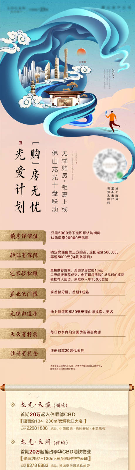 源文件下载【地产长图】编号：46810009255357533