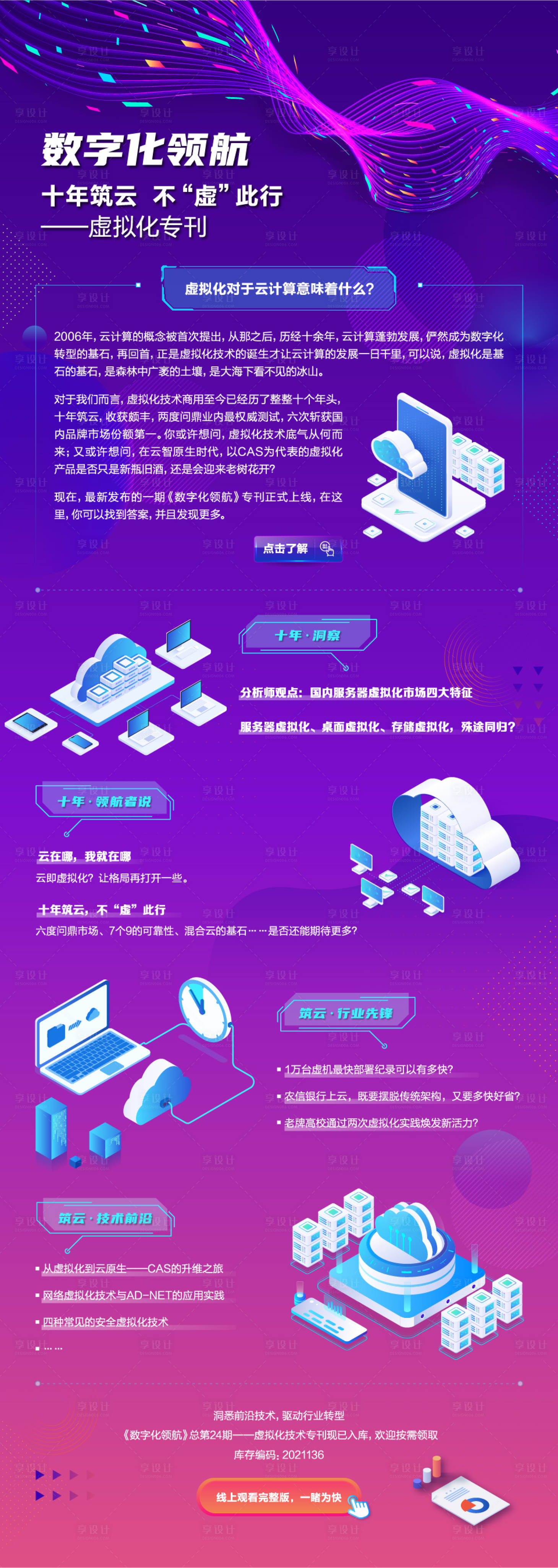 源文件下载【享设计】搜索编号：19820009503727443【十年筑云科技长图】
