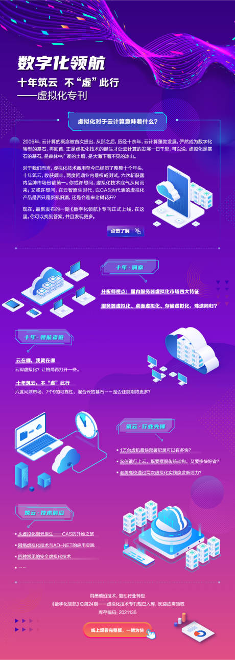 源文件下载【十年筑云科技长图】编号：20220417134025640