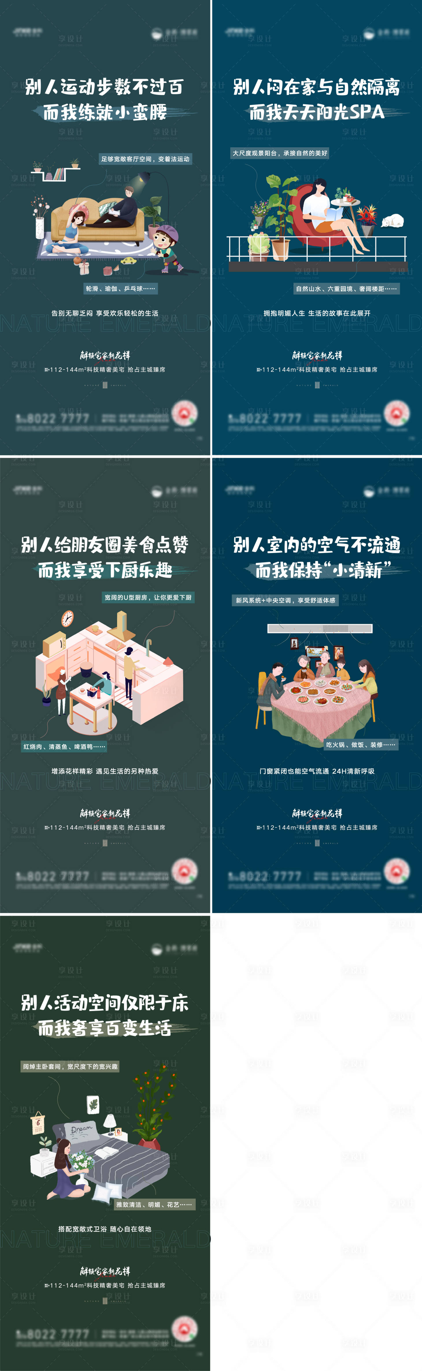 源文件下載【享設計】搜索編號：38590009249666283【宅家戶型價值點海報】