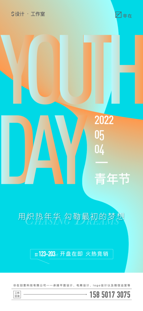 源文件下载【青年节海报】编号：25100009522442355