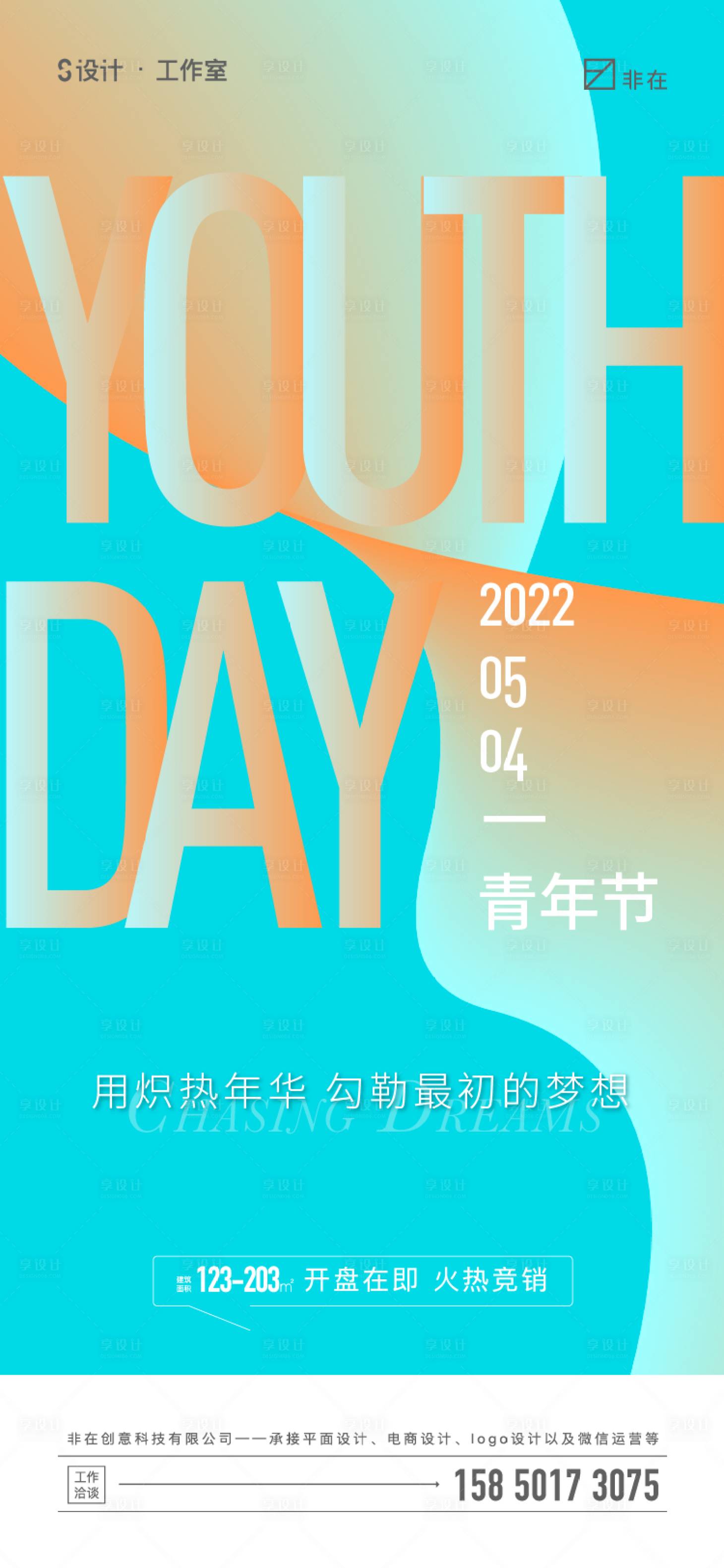 源文件下载【享设计】搜索编号：25100009522442355【青年节海报】