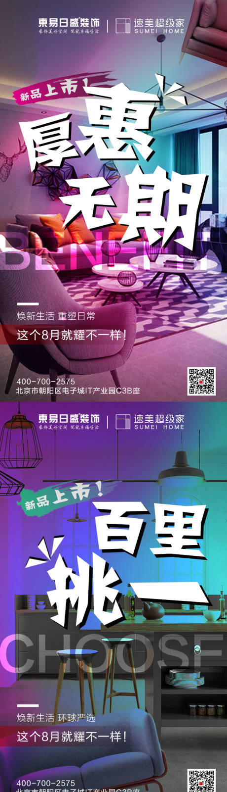 源文件下载【家居活动系列海报】编号：20220423090104191