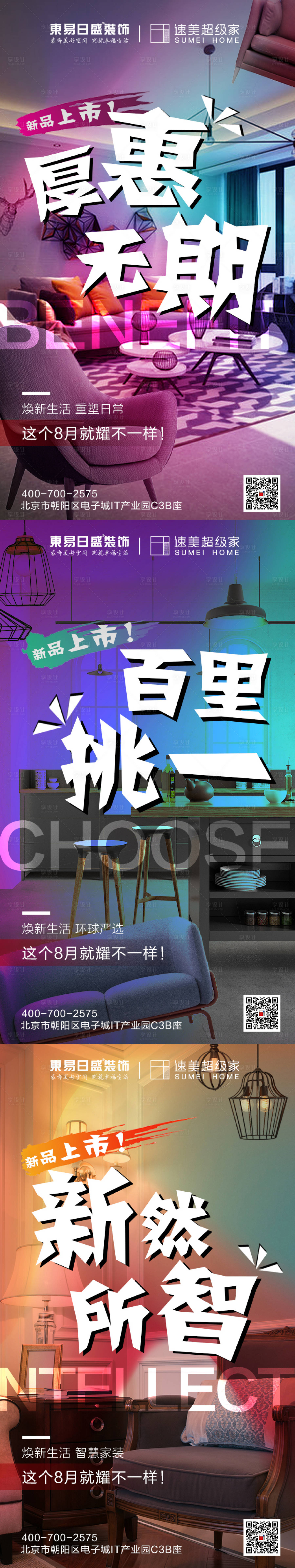 源文件下载【享设计】搜索编号：15910009625501360【家居活动系列海报】