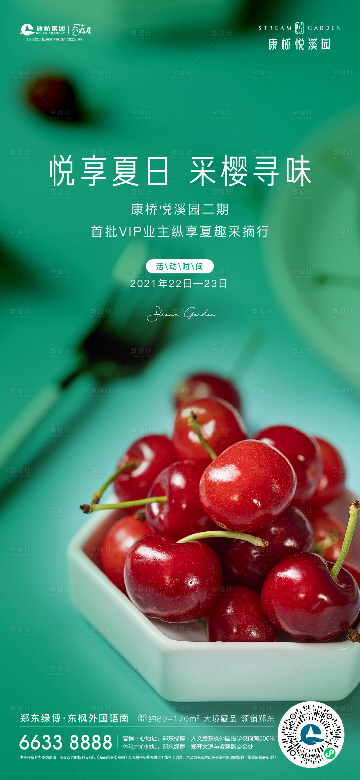 源文件下載【享設計】搜索編號：77590009444571008【櫻桃采摘活動海報】