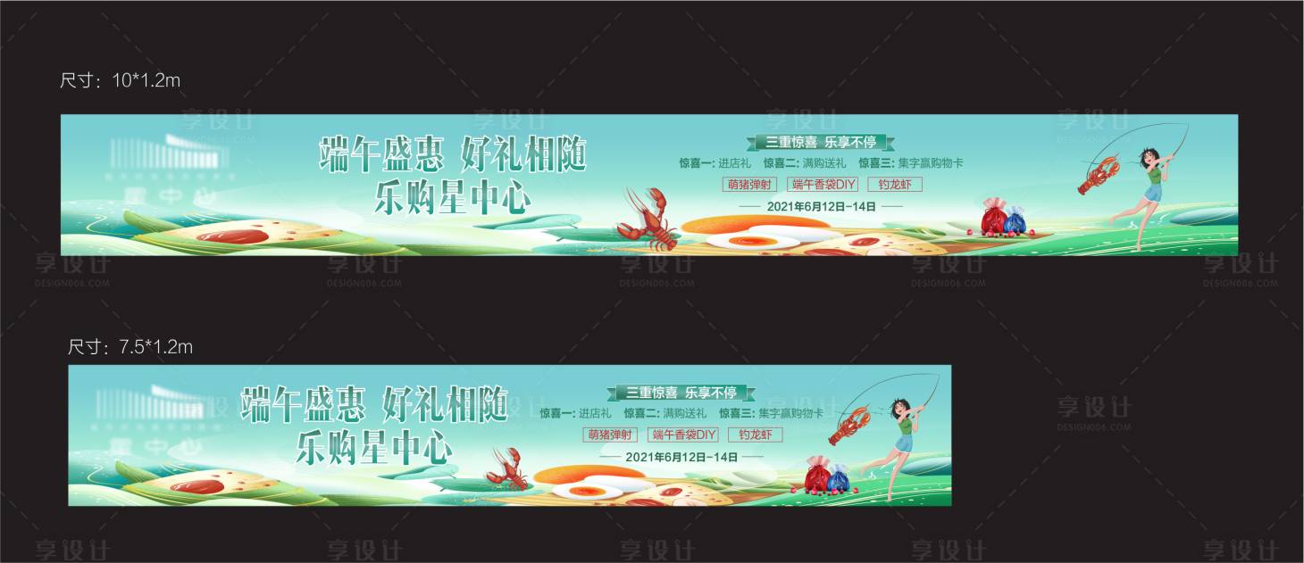 源文件下载【享设计】搜索编号：47940009322528290【端午活动展板】