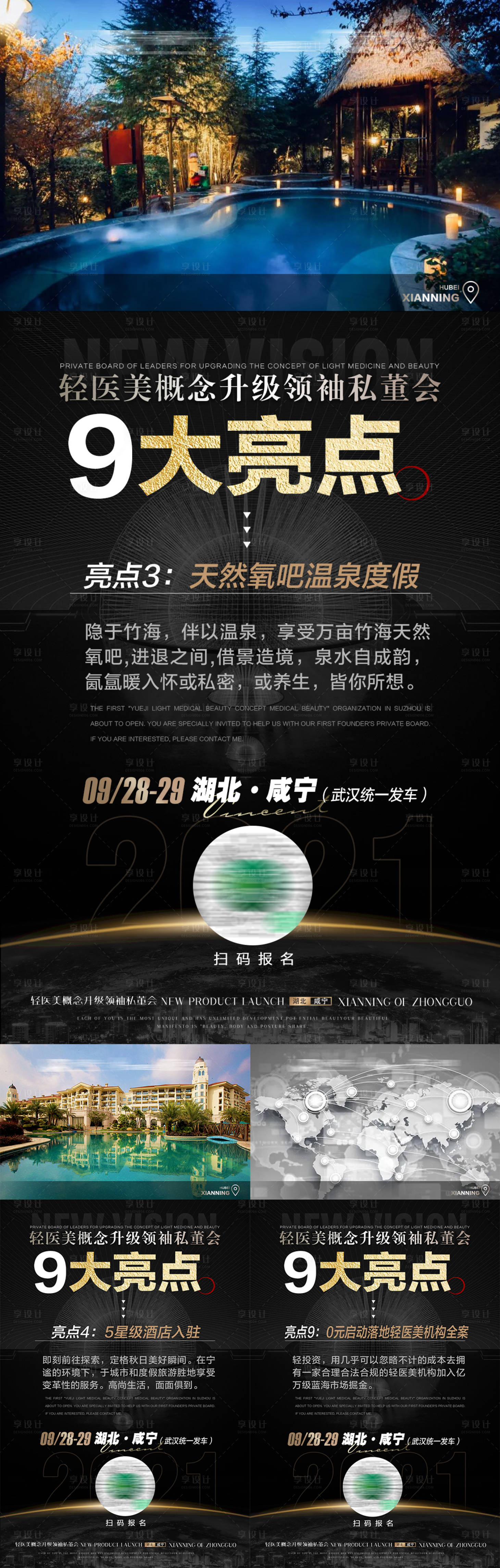 源文件下载【享设计】搜索编号：91480009428793921【医美招商会议亮点】