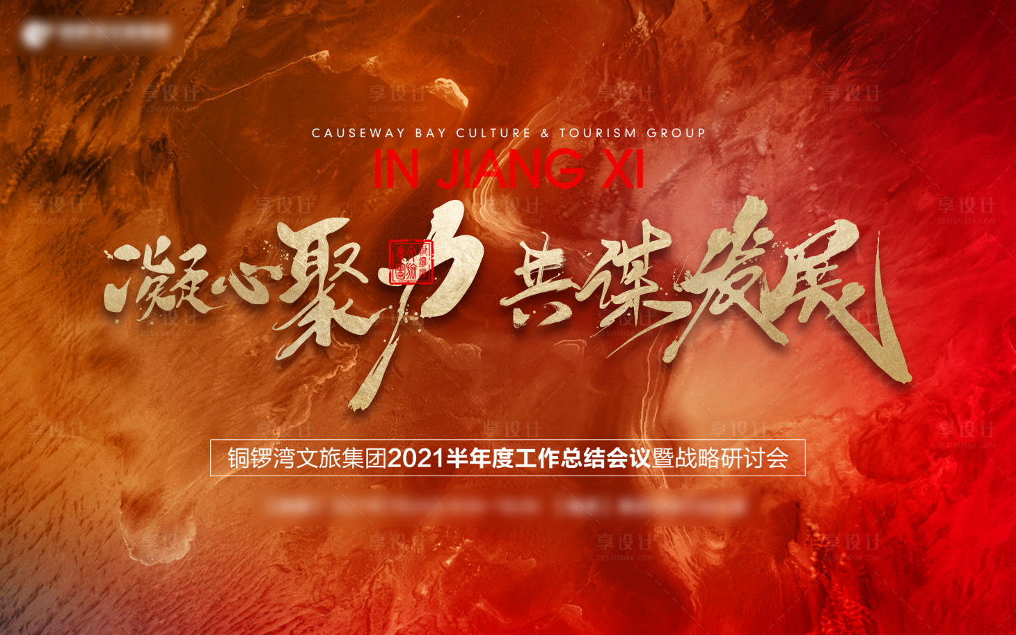 源文件下載【享設(shè)計(jì)】搜索編號(hào)：25930009368724384【大氣會(huì)議主畫面】