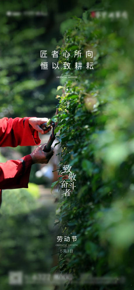 源文件下载【房地产劳动节刷屏】编号：46140009457055525