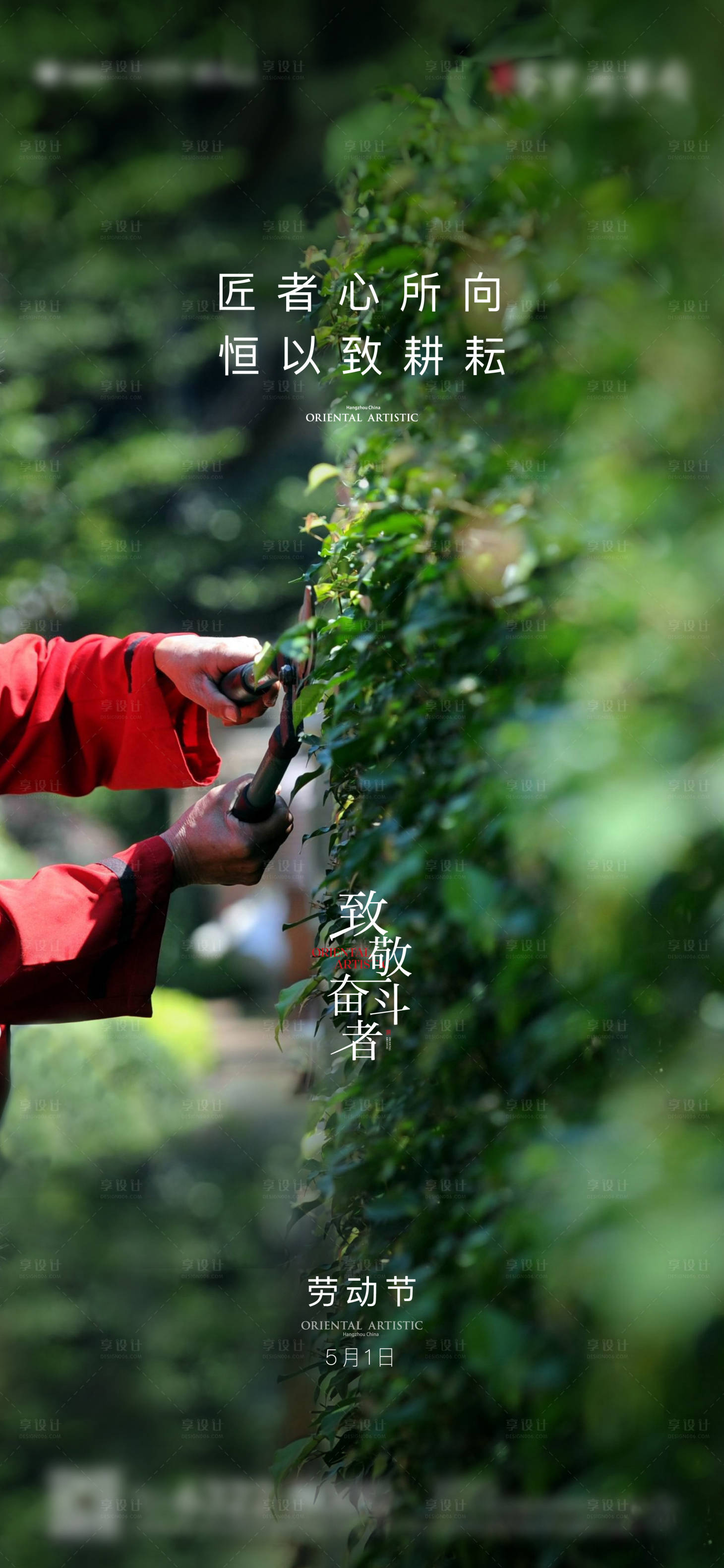源文件下載【享設(shè)計】搜索編號：46140009457055525【房地產(chǎn)勞動節(jié)刷屏】