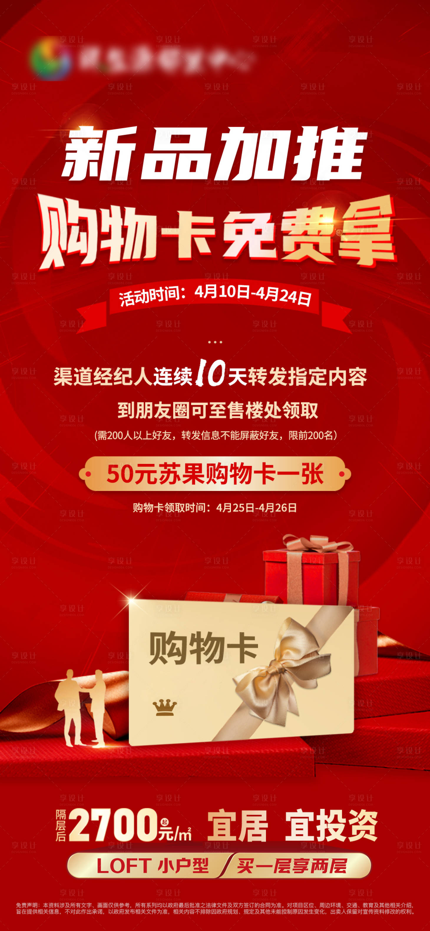 源文件下载【购物卡免费送海报】编号：37430009417453583