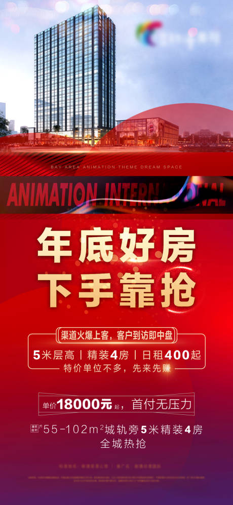 源文件下载【高端地产节日节气特惠微信稿海报单张】编号：34800009404634873