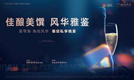 源文件下載【地產私宴活動展板】編號：20220401113228411