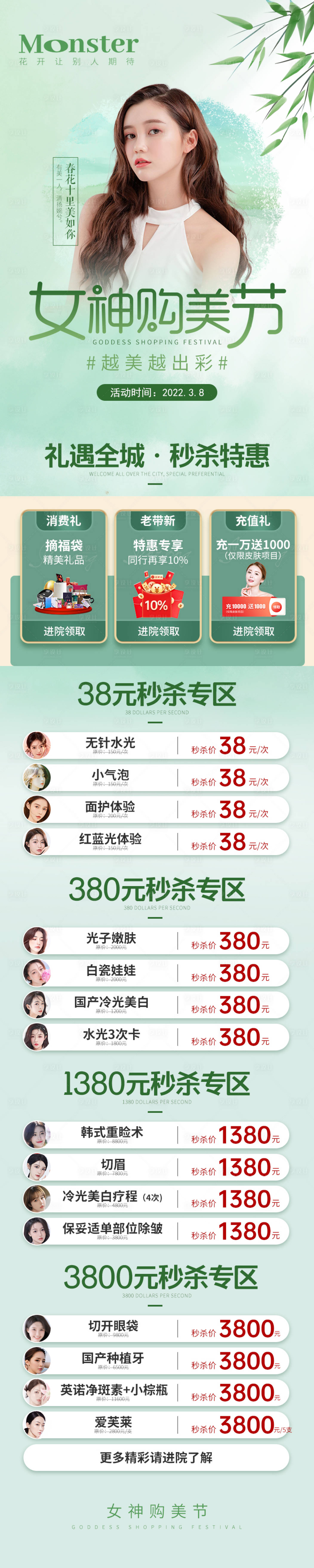 源文件下载【医美女神节专题】编号：63190009438747090