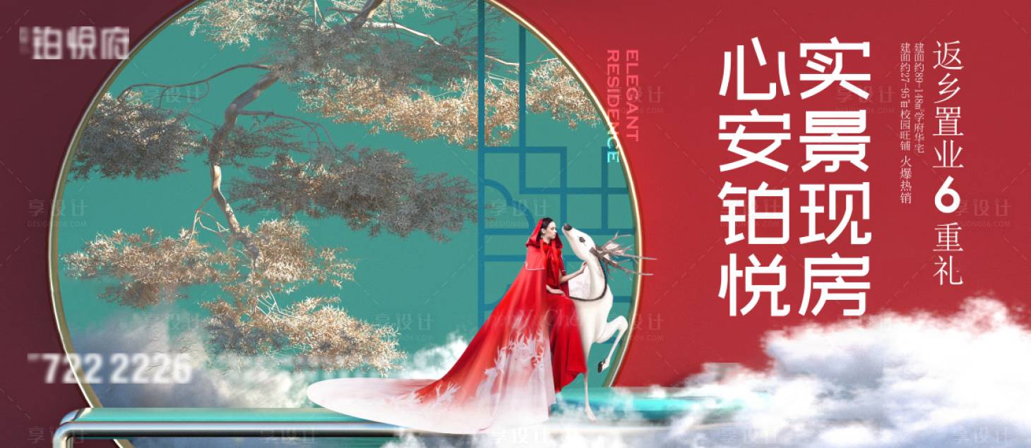 源文件下載【享設計】搜索編號：51900009323482545【房地產中國風主畫面】