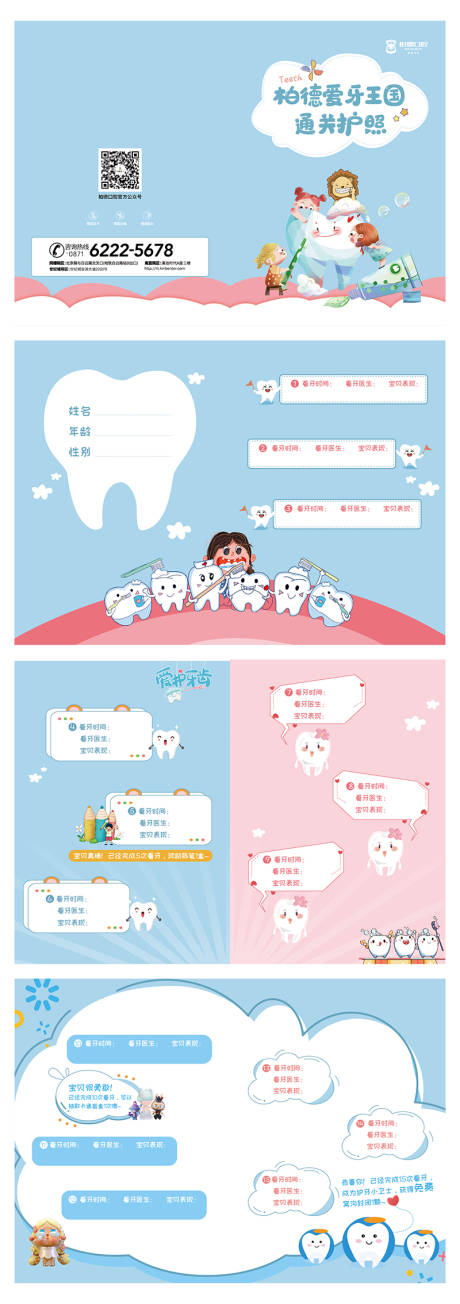 源文件下载【牙科复诊手册设计】编号：10590009478999086