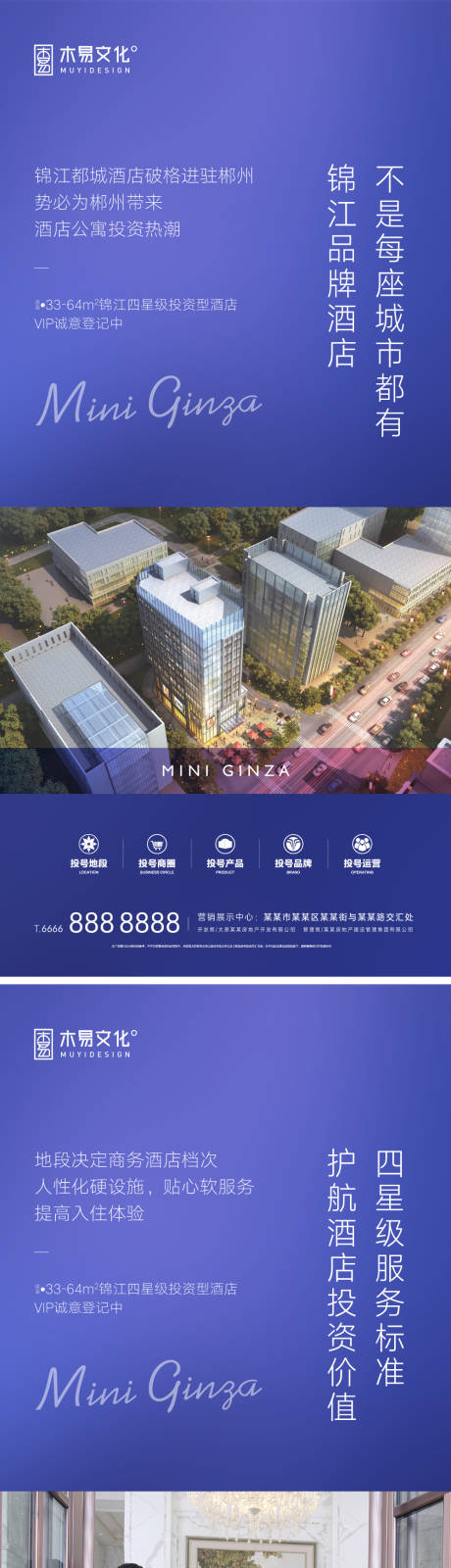 源文件下載【地產(chǎn)酒店系列海報】編號：90480009532057535