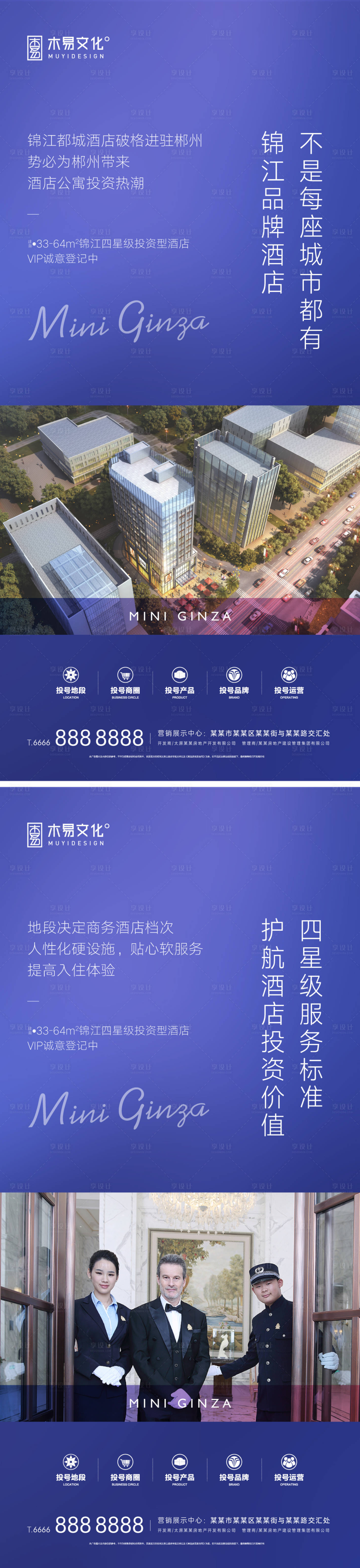 源文件下載【地產(chǎn)酒店系列海報】編號：90480009532057535