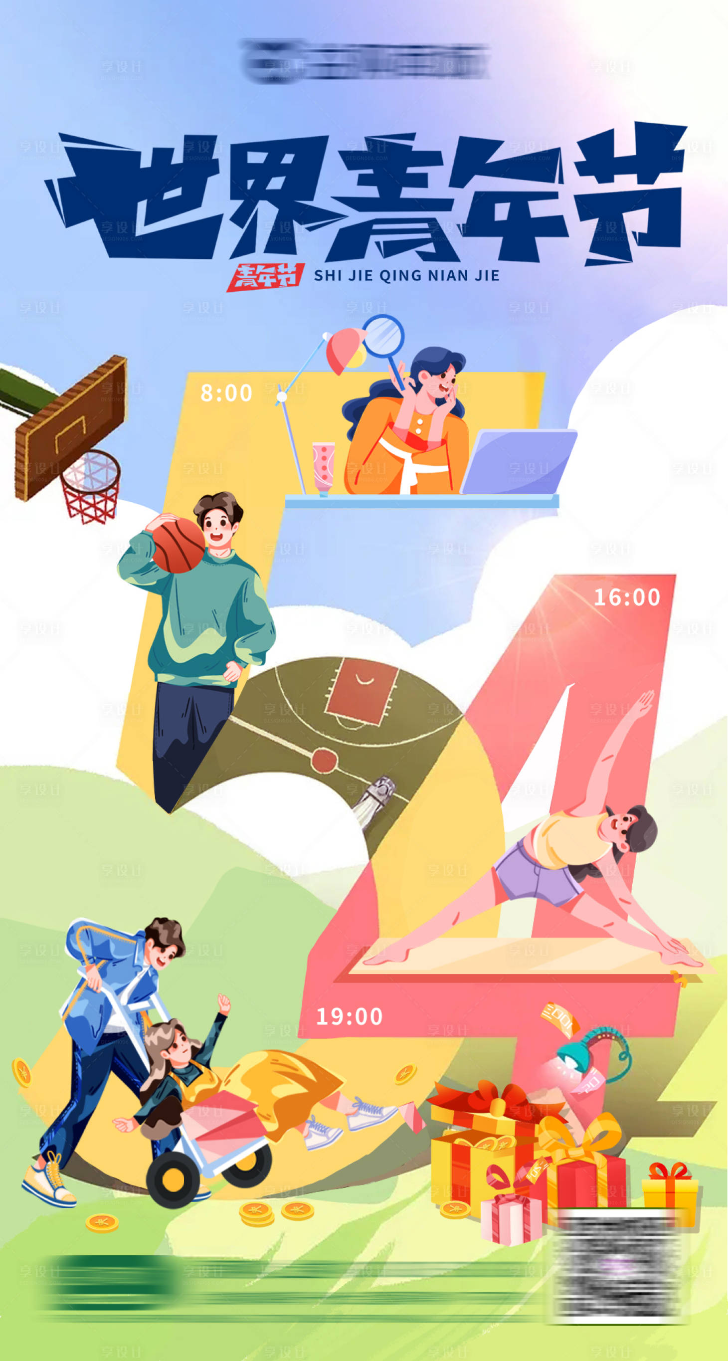 源文件下载【享设计】搜索编号：30870009681667036【五四青年节】