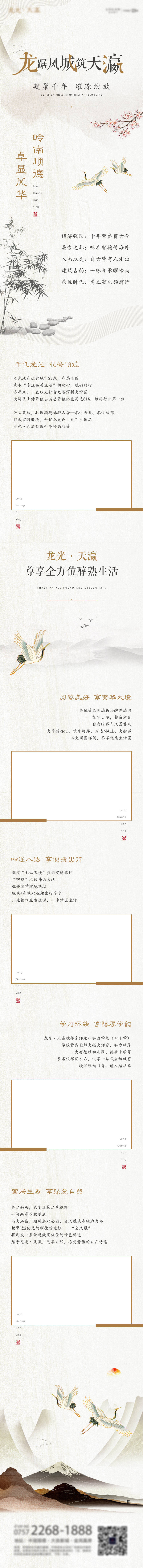 源文件下载【地产价值点加推海报长图】编号：32910009255294525