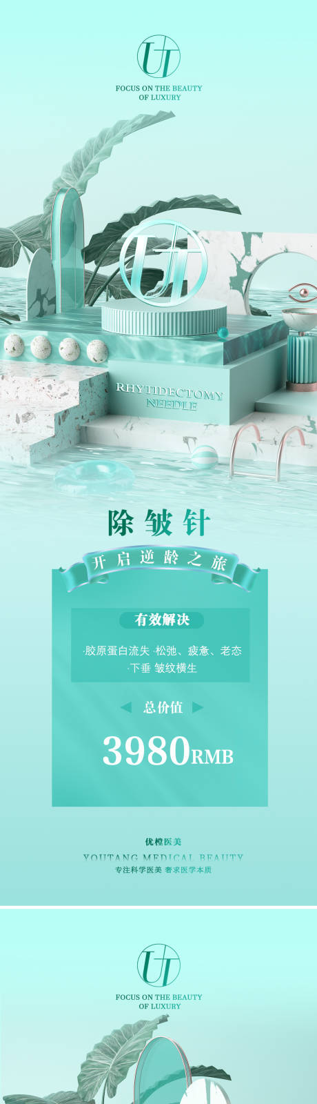 源文件下载【医美卡项促销海报】编号：74080009484544204