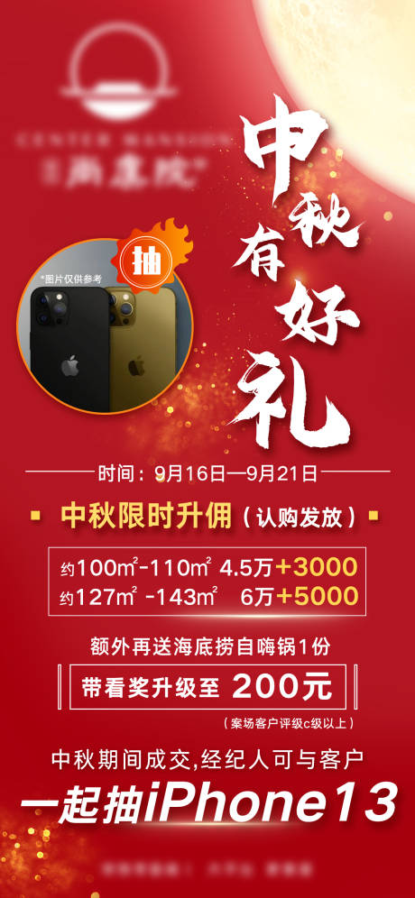 源文件下载【中秋地产海报】编号：66770009631601068