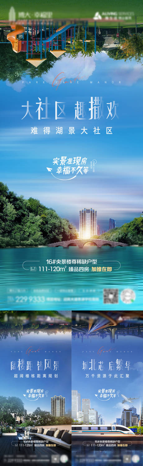源文件下载【地产配套系列海报】编号：64840009386153056