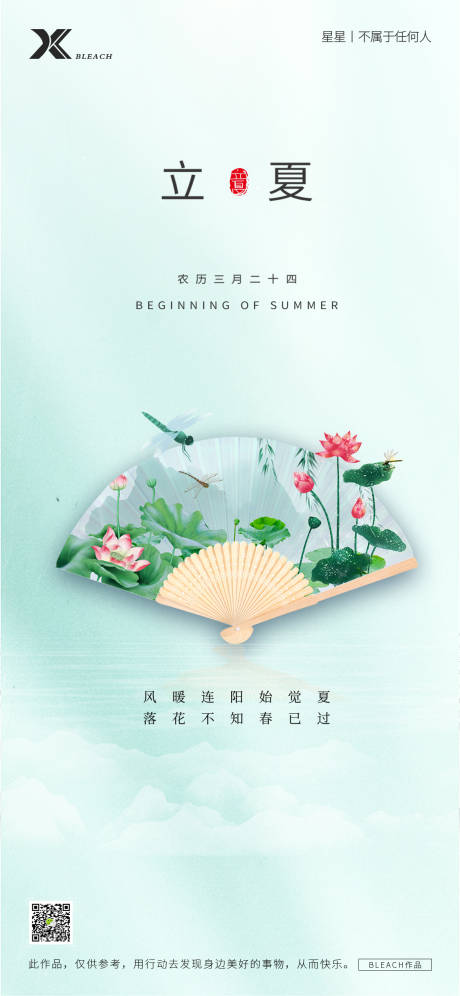 源文件下载【立夏节气海报】编号：61760009725547132